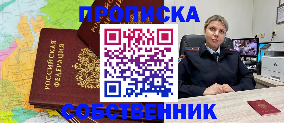прописка гарантия в Хотьково