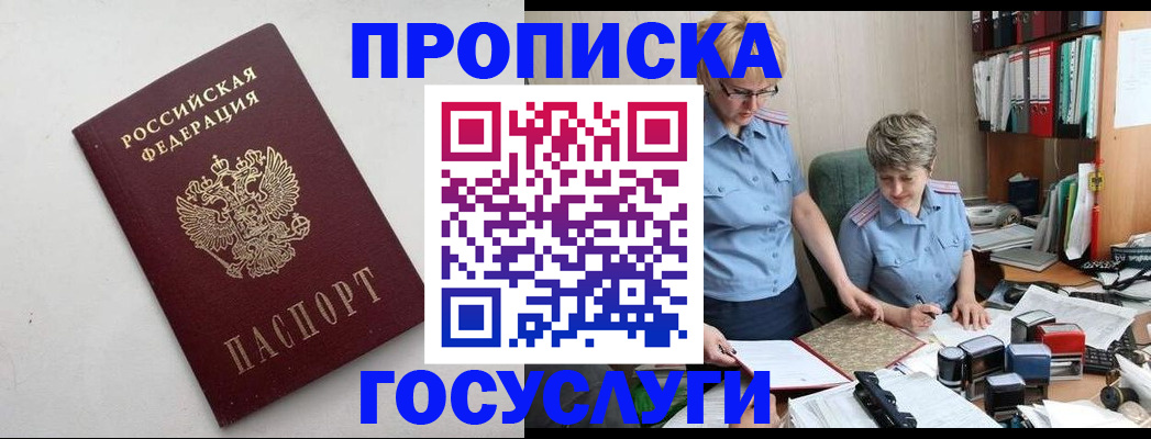 временная регистрация в квартире в Хотьково