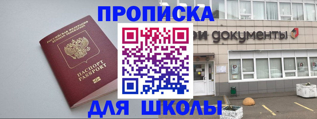 прописка в Хотьково