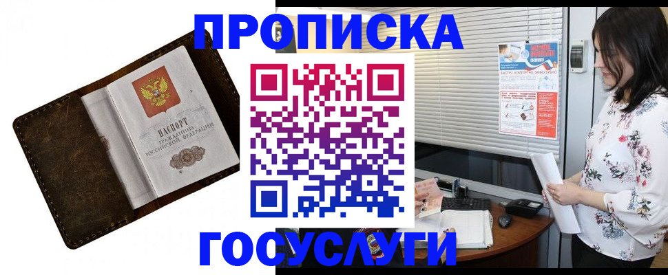 временная регистрация 2025 в Хотьково