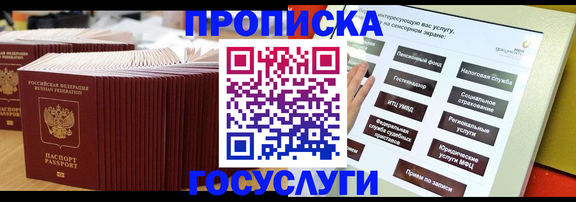 миграционный учет в Хотьково